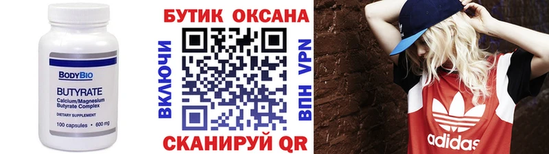 БУТИРАТ бутик  Купить где  Гдов 